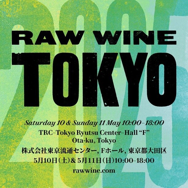チケットは「RAW WINE TOKYO 2025」公式サイトで発売中