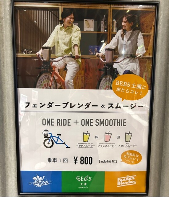 自転車を漕いで作るユニークな「フェンダーブレンダー＆スムージー」