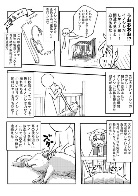 「狩猟体験行ってみたレポ」8