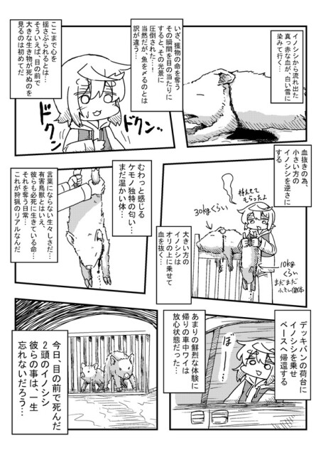 「狩猟体験行ってみたレポ」9