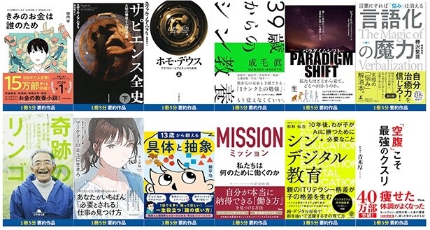 【画像】要約版オーディオブックのラインナップ例