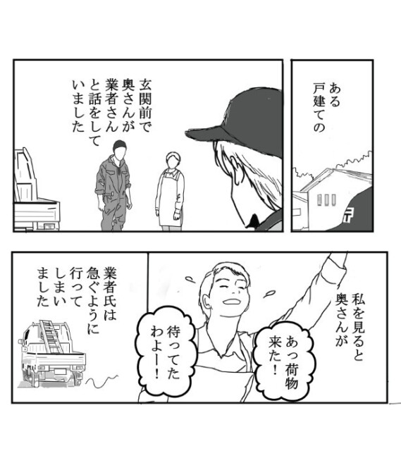 小包を配達に行くと、玄関前で奥さんと業者さんが話しているところに遭遇