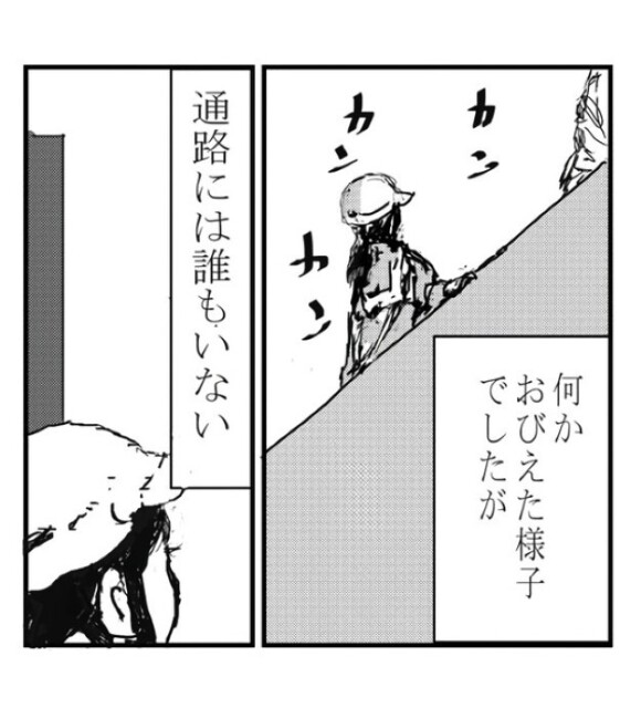 一体彼女は何に怯えているのだろうか？