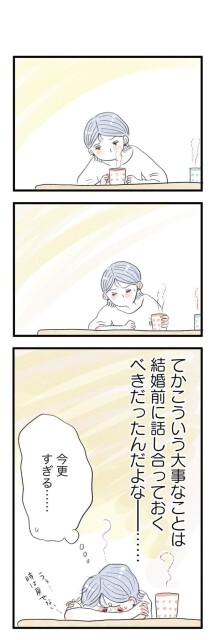 うちの夫は子どもがほしくない04