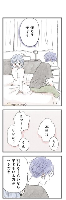 うちの夫は子どもがほしくない012
