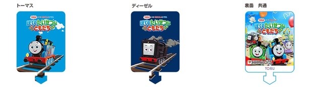 トーマスとディーゼルのピック付きパン登場