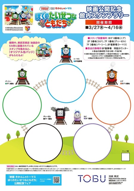 映画公開記念館内スタンプラリー