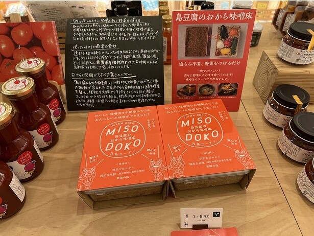 「島豆腐のおから味噌床」は人気商品