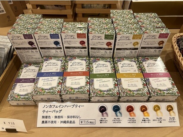 パッケージもかわいくギフトにも喜ばれそうなハーブティー