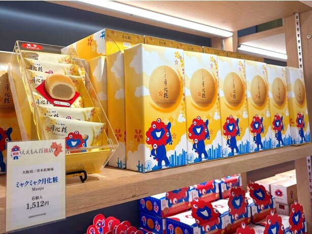 大阪土産の定番「みるく饅頭 月化粧」のパッケージが万博バージョンに