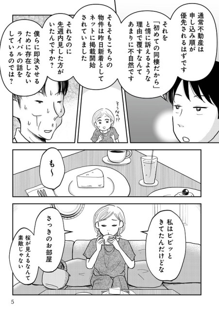 冷静なこうきは不動産会社の発言の矛盾を突き、嘘を暴く