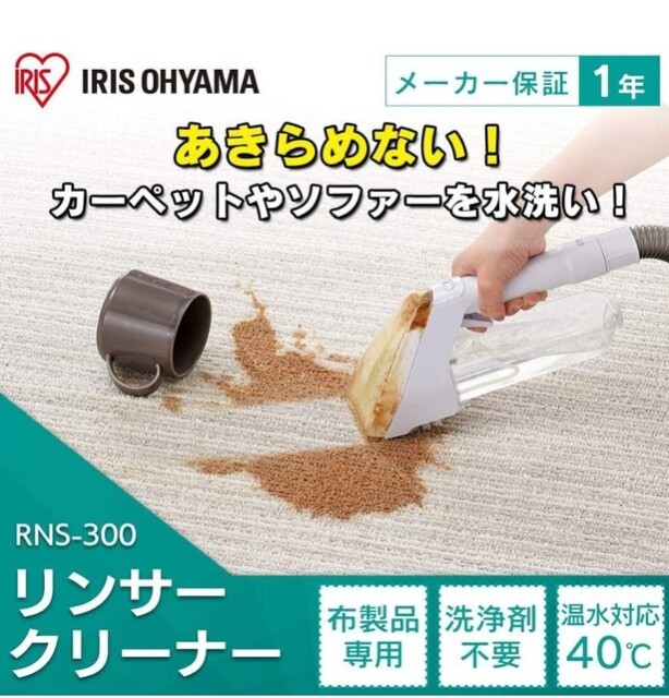 水と空気で汚れを浮かせる、布専用洗浄機【アイリスオーヤマ】の