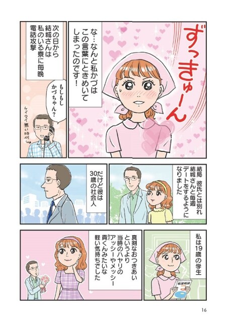義母クエスト_16