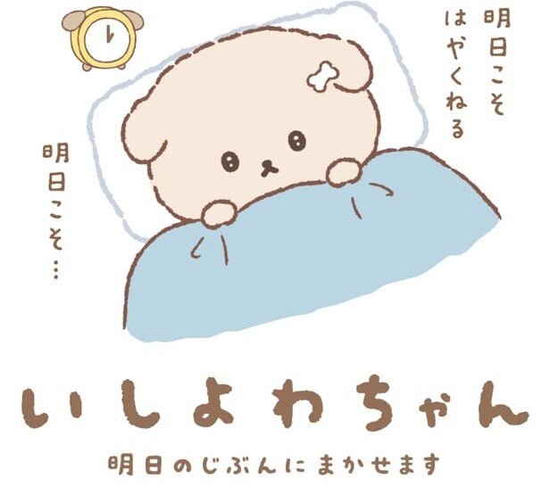 「いしよわちゃんってわたしかも…？」と、いしのよわい日々を送るいしよわちゃんに共感する声がSNSで続出している