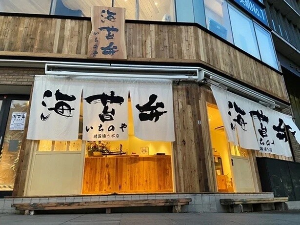 海苔弁 いちのや