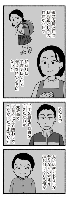 「わたしの親が老害なんて」22