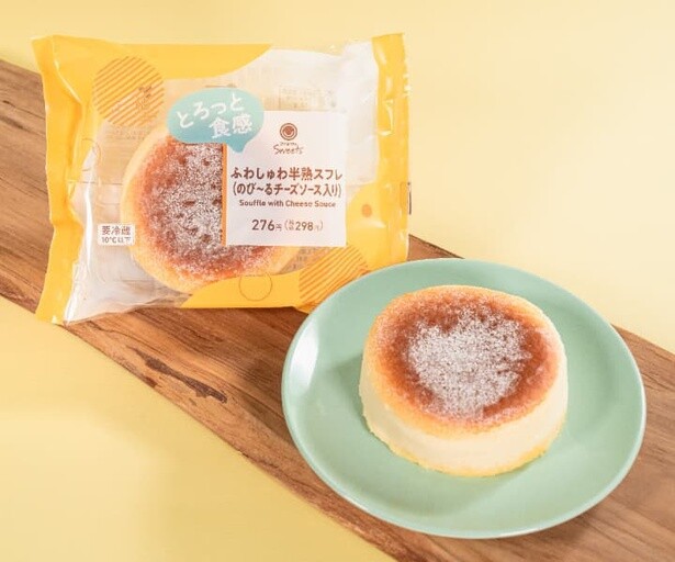 【写真】新感覚な「ふわしゅわ半熟スフレ(のび～るチーズソース入り)」などが登場！