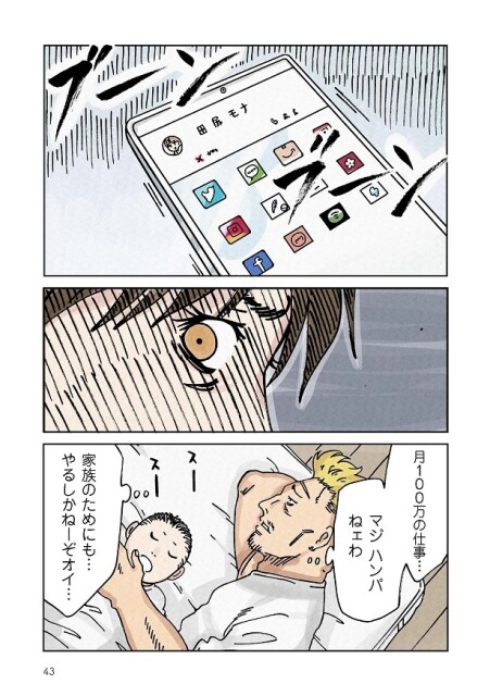どちらかの家庭が崩壊する漫画_043