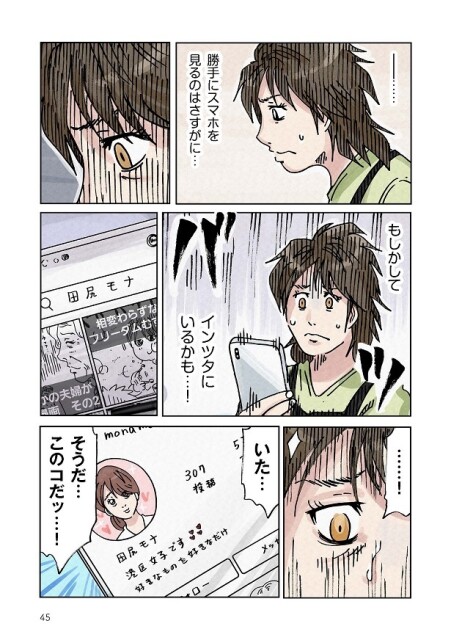 どちらかの家庭が崩壊する漫画_045