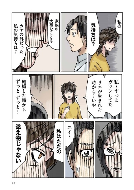 どちらかの家庭が崩壊する漫画_077