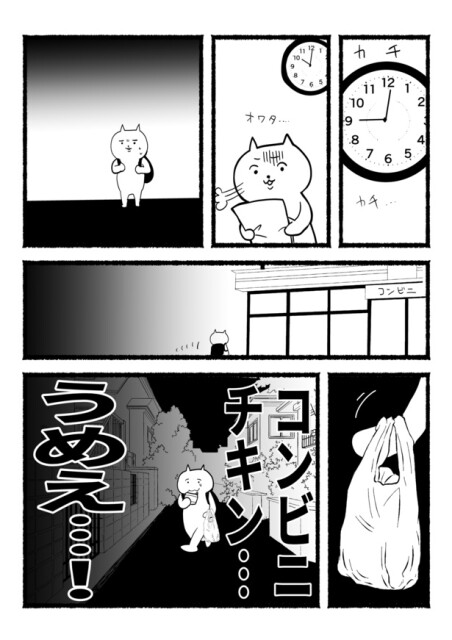 残業ねこ7