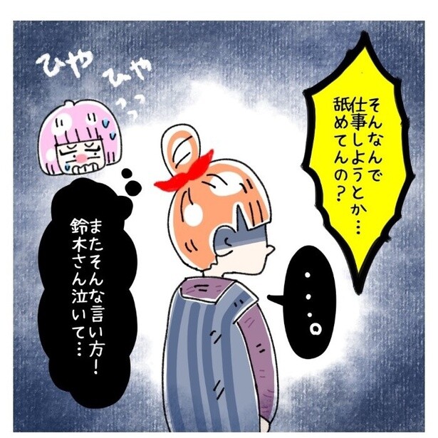 「舐めてんの？」と言われた鈴木さんは…？