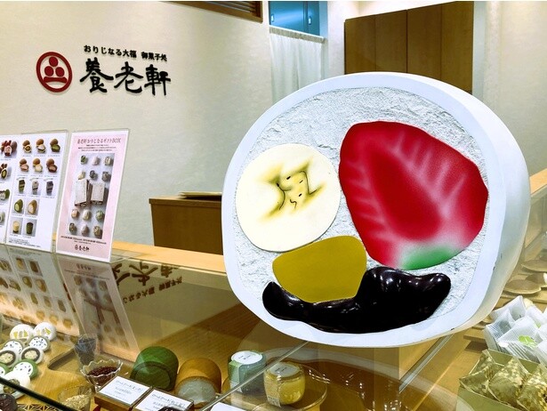 「養老軒」の店内。ふるーつ大福のオブジェが目印！