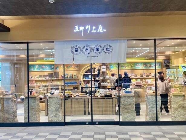 「恵那川上屋 栗市栗座」の外観。コンコースから恵那産の御影石がよく見える