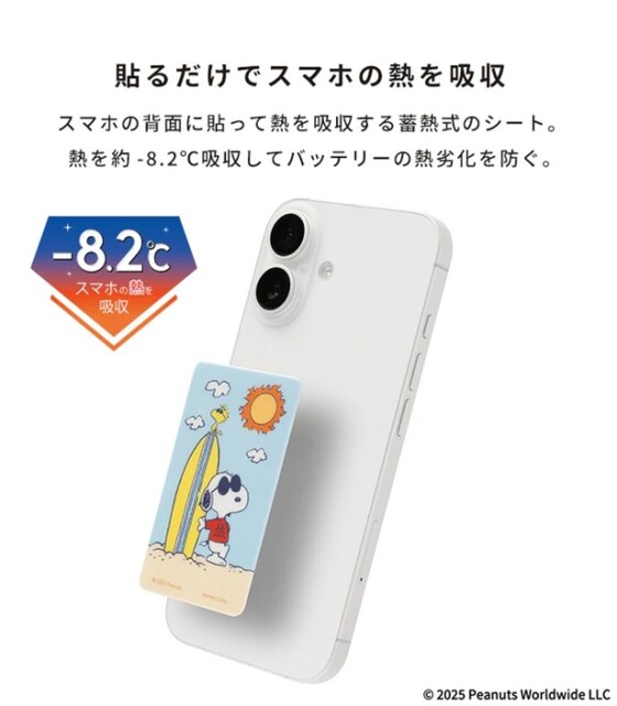 スマートフォンの背面に貼って熱を吸収する蓄熱式シート。何度でも貼り直しOK