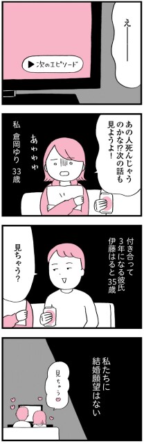 ワケあって結婚したくありません_0031