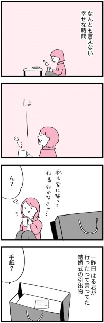 ワケあって結婚したくありません_0052
