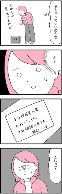 ワケあって結婚したくありません_0061
