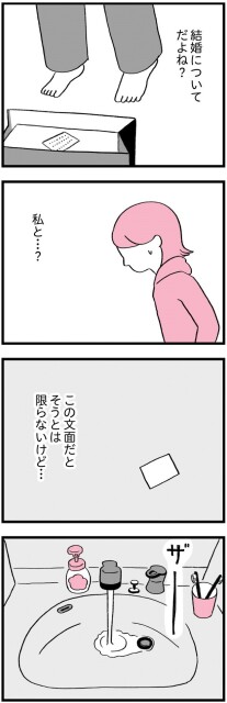 ワケあって結婚したくありません_0062