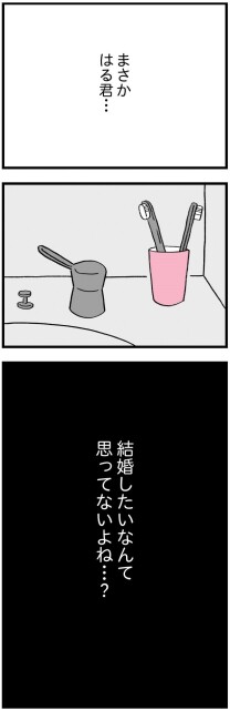 ワケあって結婚したくありません_0072