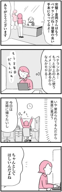 ワケあって結婚したくありません_0082