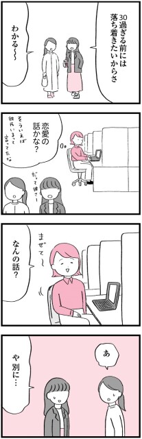 ワケあって結婚したくありません_0091