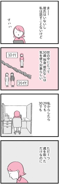 ワケあって結婚したくありません_0101