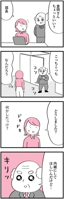 ワケあって結婚したくありません_0102