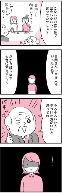 ワケあって結婚したくありません_0112