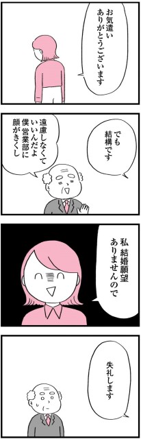 ワケあって結婚したくありません_0121