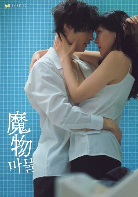 激しく求め合う2人をとらえた“裏”のビジュアル