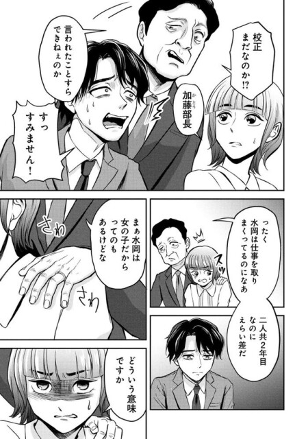 「退職代行切金さん ～社畜の非常口はこちらです～」第1話_07頁