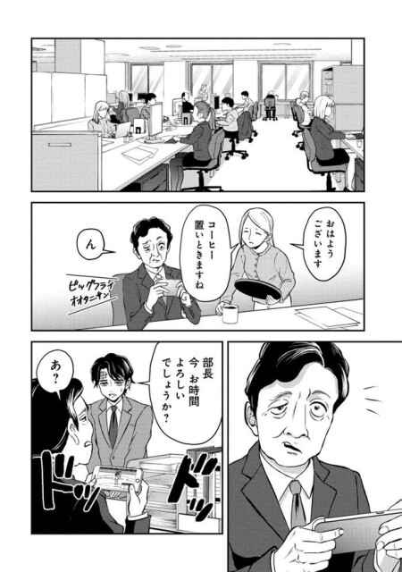 「退職代行切金さん ～社畜の非常口はこちらです～」第1話_26頁
