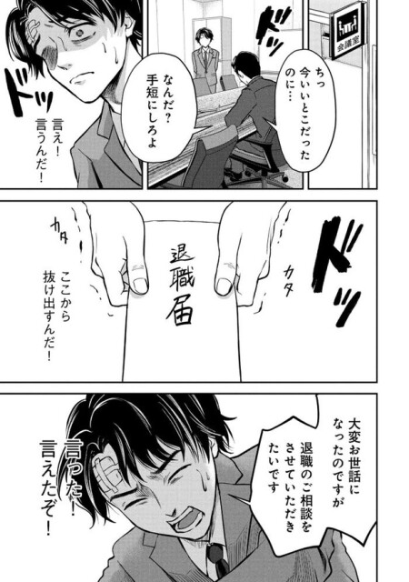 「退職代行切金さん ～社畜の非常口はこちらです～」第1話_27頁