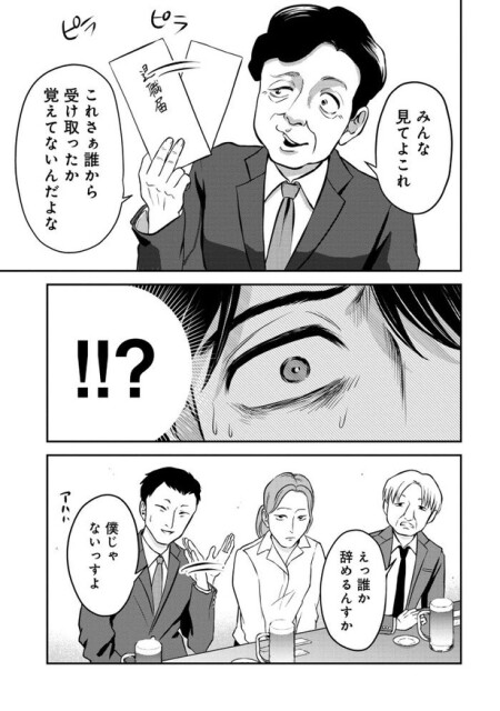 「退職代行切金さん ～社畜の非常口はこちらです～」第1話_31頁