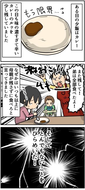 カレー事件2-1