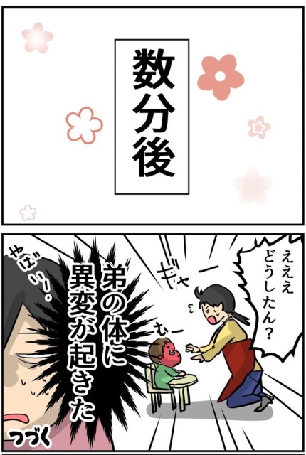 カレー事件2-3