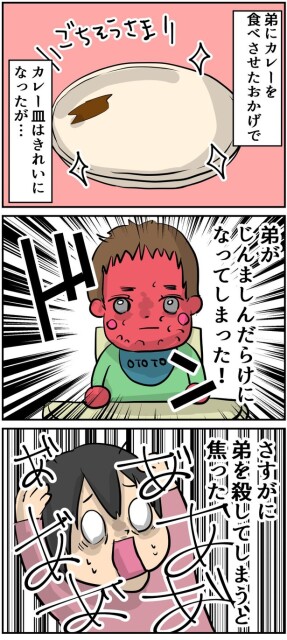カレー事件3-1