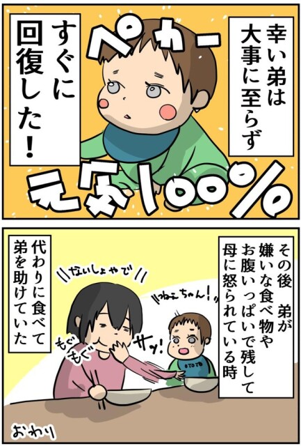 カレー事件3-3