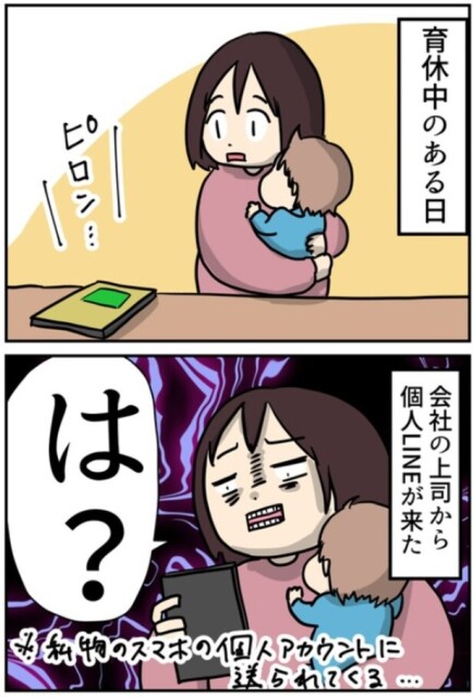 「【ブラック企業】育児をしなかったであろう上司にイラッとした話」1-1